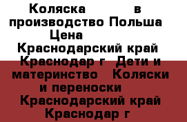 Коляска  riko  2 в 1 производство Польша › Цена ­ 7 800 - Краснодарский край, Краснодар г. Дети и материнство » Коляски и переноски   . Краснодарский край,Краснодар г.